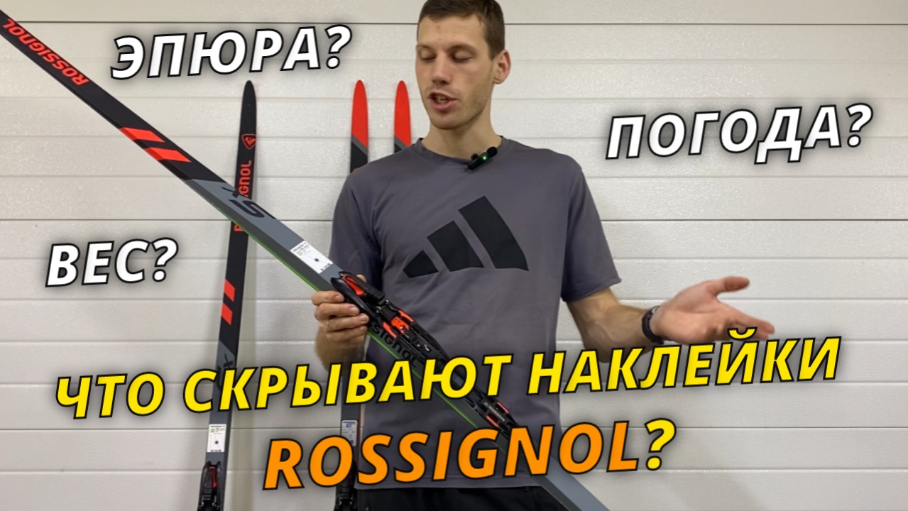 Как читать наклейки на лыжах Rossignol - где искать параметры лыж? #лыжи #выборлыж #беговыелыжи смотреть онлайн