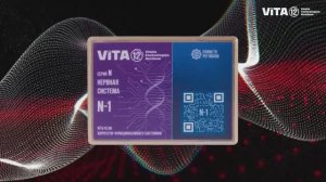 ViTA-12: КФС СЕРИИ N - НЕРВНАЯ СИСТЕМА