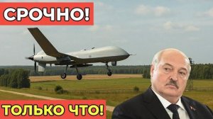 Неизвестные беспилотники у границы заявление Лукашенко и новый виток напряжения с Польшей