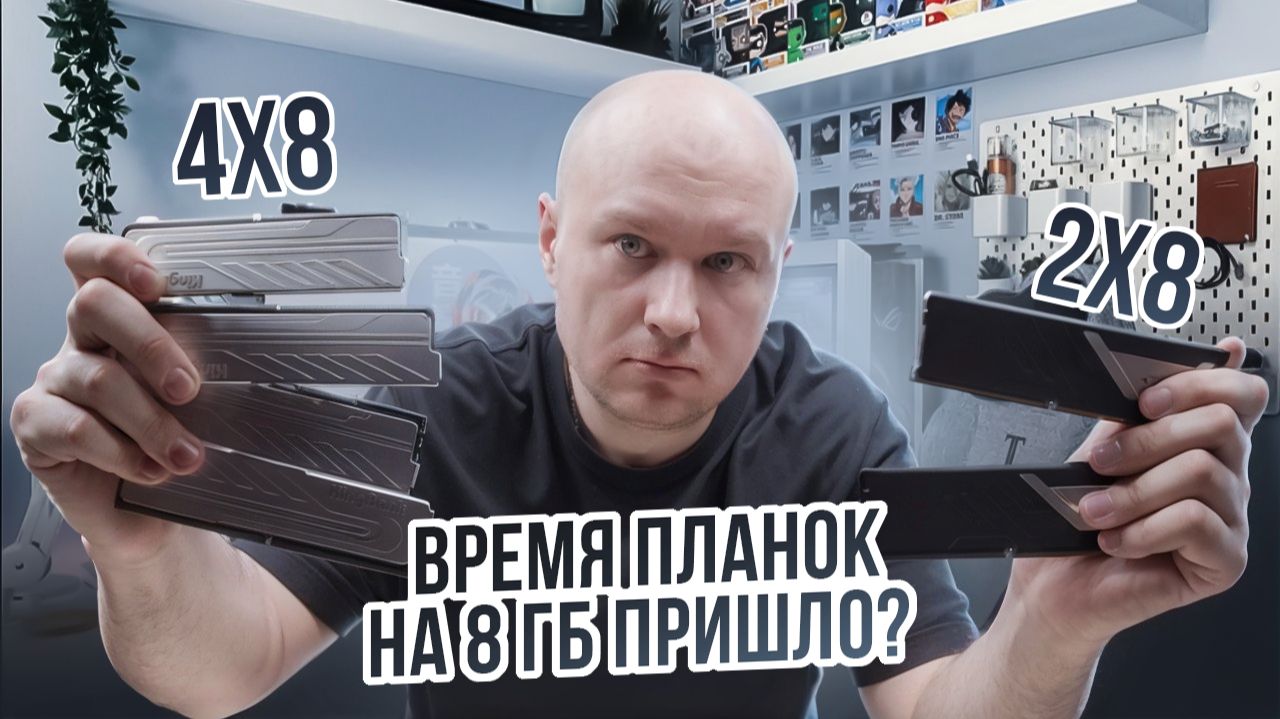 От безысходности. Тесты разной DDR5 2x8 vs 4x8 vs 2x16 GB 6000 CL30 и CL46. Ищем бюджетный топ смотреть онлайн