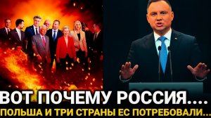 Неожиданный поворот для Европы - Россия сегодня - Польша официально,  последние новости сегодня