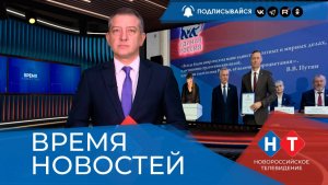 ВРЕМЯ НОВОСТЕЙ 04 Декабря 2025 года