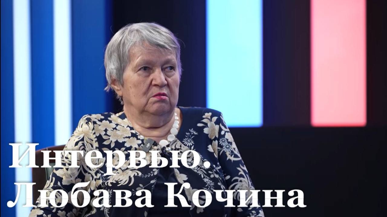 Интервью с автором-составителем «Блокадные тетради Луганска» Любавой Кочиной