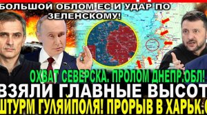 ЭТО КОНЕЦ! СРОЧНАЯ СВЕЖАЯ СВОДКА СЕГОДНЯ! ЧТО ПРОИСХОДИТ В НАСТОЯЩЕЕ ВРЕМЯ!