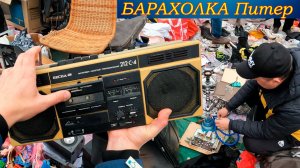 МЕГА Свалка Санкт-Петербурга, на которой есть Всё! Блошиный рынок на Удельной