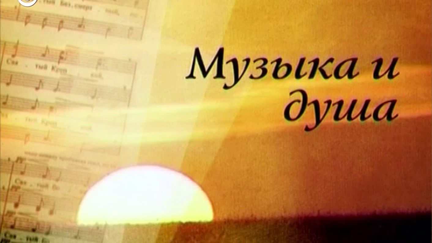 Музыка и душа. Георгий Свиридов. Тяжко нам было под вьюгами