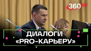 PRO-карьера: министр Забелин рассказал студентам, как расти в медицине