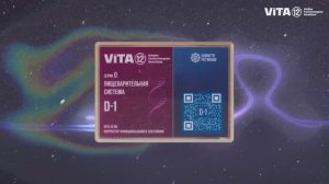 ViTA-12 КФС СЕРИИ D - ПИЩЕВАРИТЕЛЬНАЯ СИСТЕМА