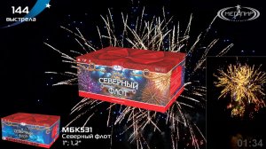 Батарея салютов 144 залпа Северный флот МБК531