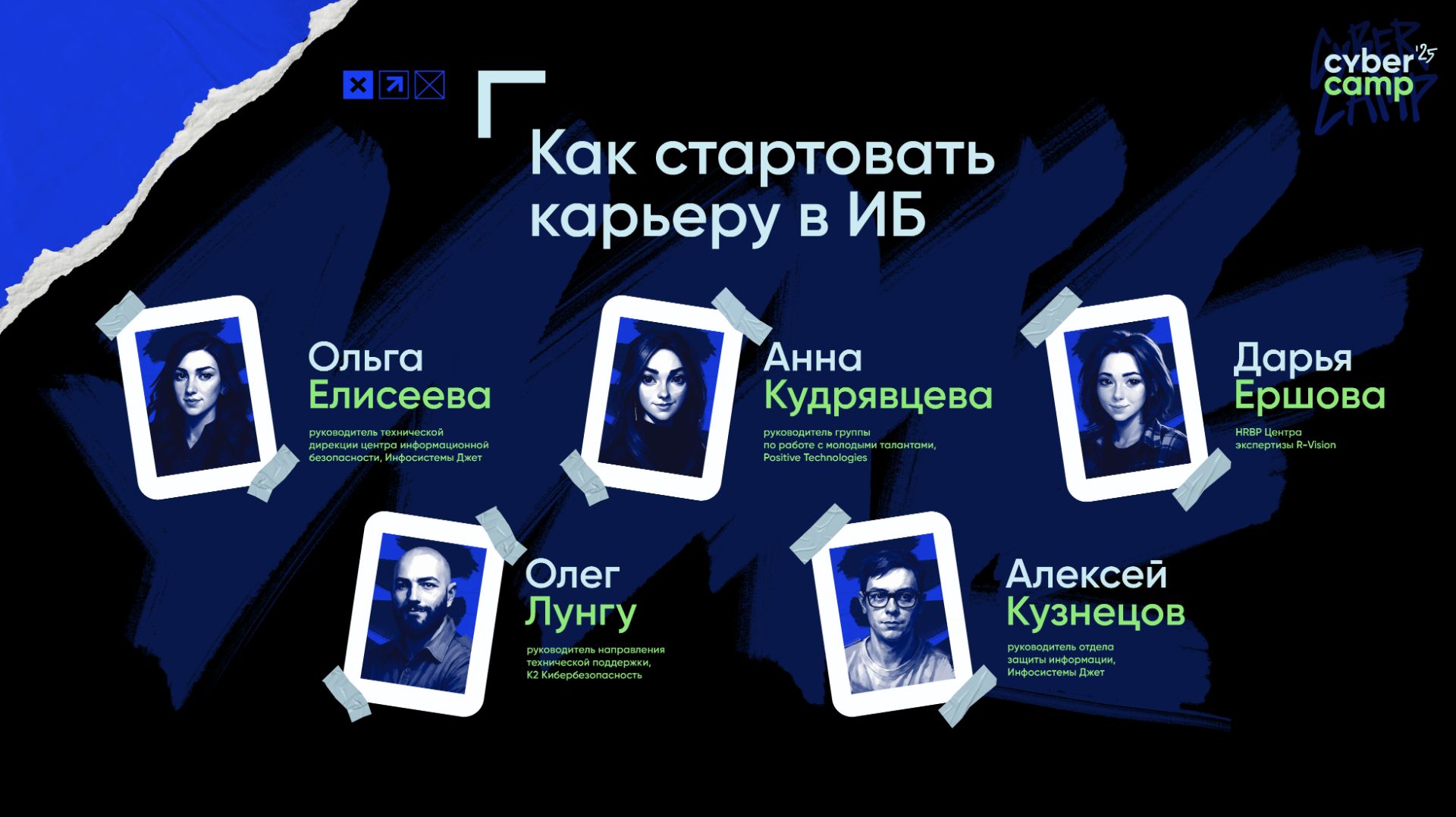 Круглый стол «Как стартовать карьеру в ИБ»