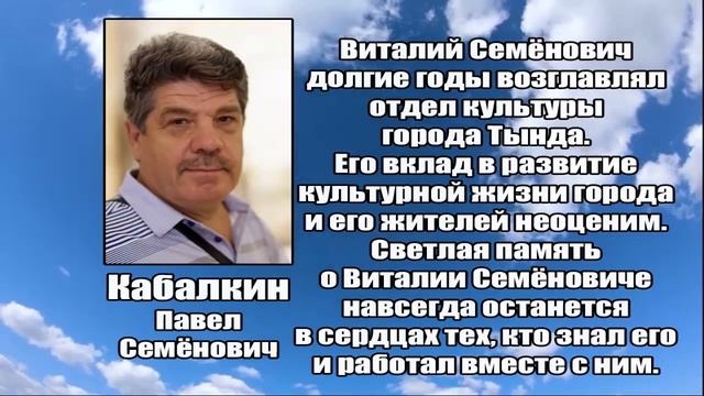 РЕКВИЕМ_КАБАЛКИН П.С.