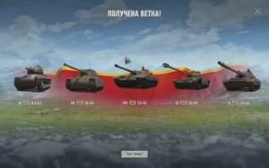выбираю ветку танка в игре ворлд оф тенкс