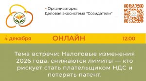 Вебинар  по налоговым изменениям 2026