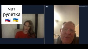 Как мы могли сами на себя напасть на Донбассе в 2014. Чат рулетка Россия-Украина