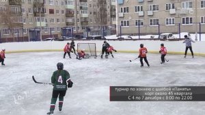 Ежегодный турнир по хоккею «Память» начался в Братске