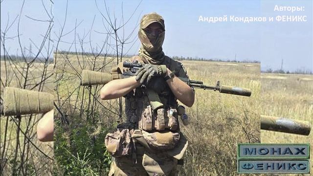 "Мы им должны" - Монах и Феникс