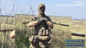 "Мы им должны" - Монах и Феникс