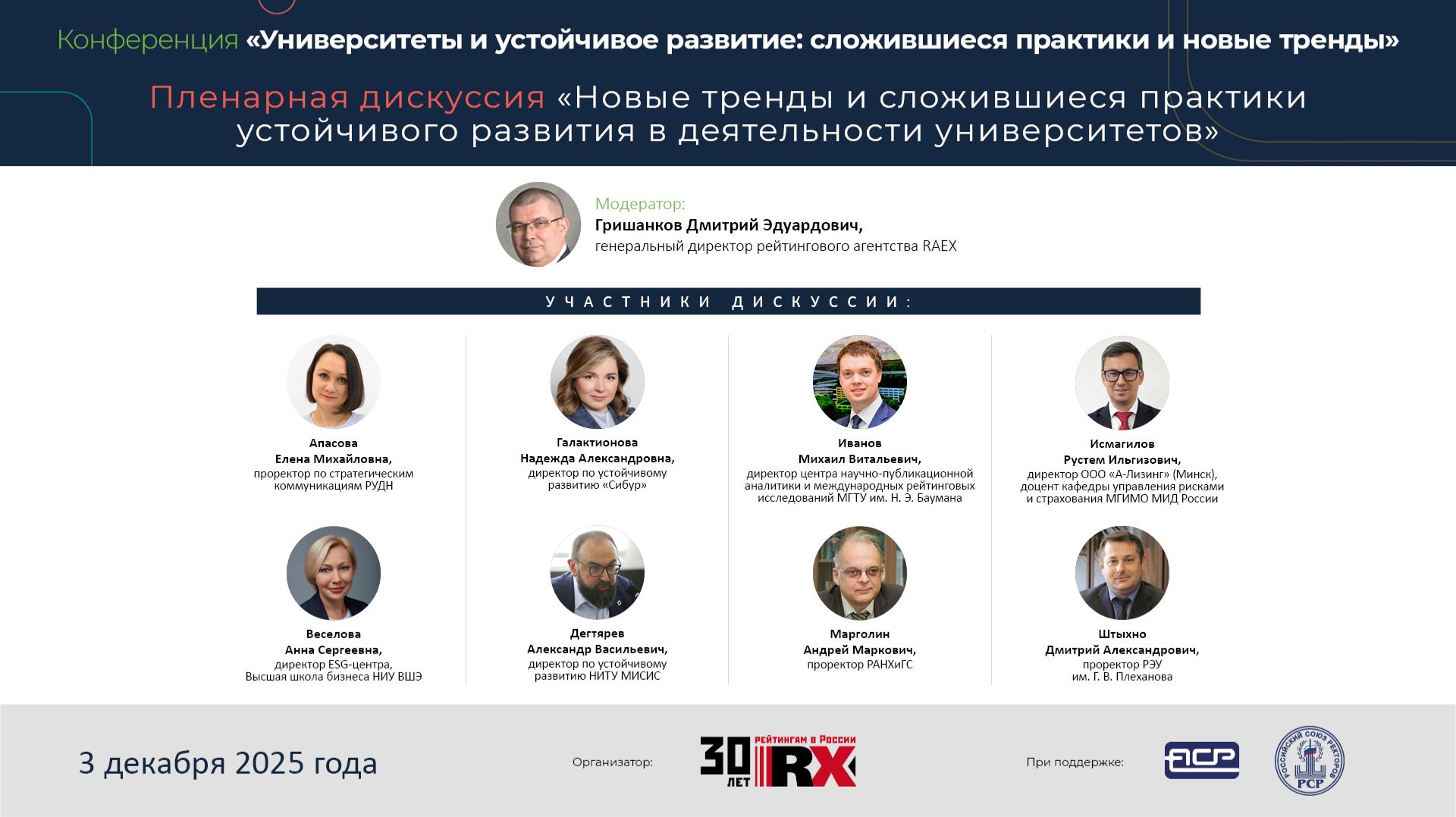 Конференция Университеты и устойчивое развитие: сложившиеся практики и новые тренды. Часть 1.