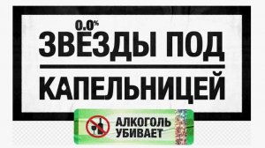 Звезды под капельницей. Сезон 1. Серия 3-я. Обзор