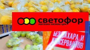 Что дешевле в Светофоре _ Красные ценники Продукты Обзор магазина
