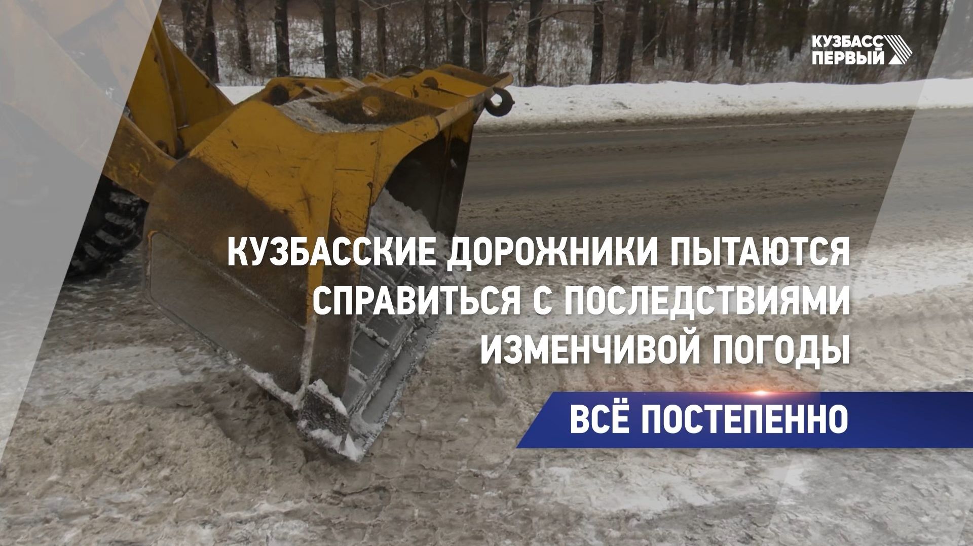 Всё постепенно