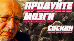 СОСКИН Шок. Трамп обвинил Украину, где деньги? Байден раздавал наличные. США будут выяснять и карать