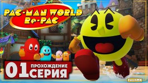 Первое впечатление ➤ PAC-MAN WORLD Re-PAC 🅕 Прохождение #1 | На Русском | PC