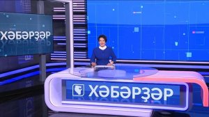 Хәбәрҙәр - 05.12.2025 16:00
