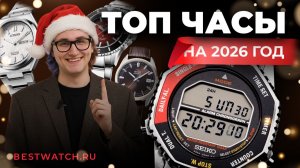 Что выбрать на НГ: обзор актуальных мужских часов