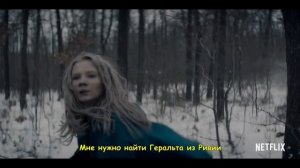 Ведьмак (1 сезон) — Финальный трейлер (Субтитры, 2019)