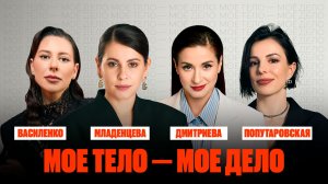 Тело, которое я ненавидела: почему мы ломаем себя ради идеала | Дмитриева, Василенко, Попутаровская