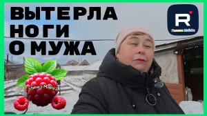 Ольга Уралочка _Вытерла ноги о мужа _Обзор _Ольга Уралочка live _Мукбанг_Бровченко