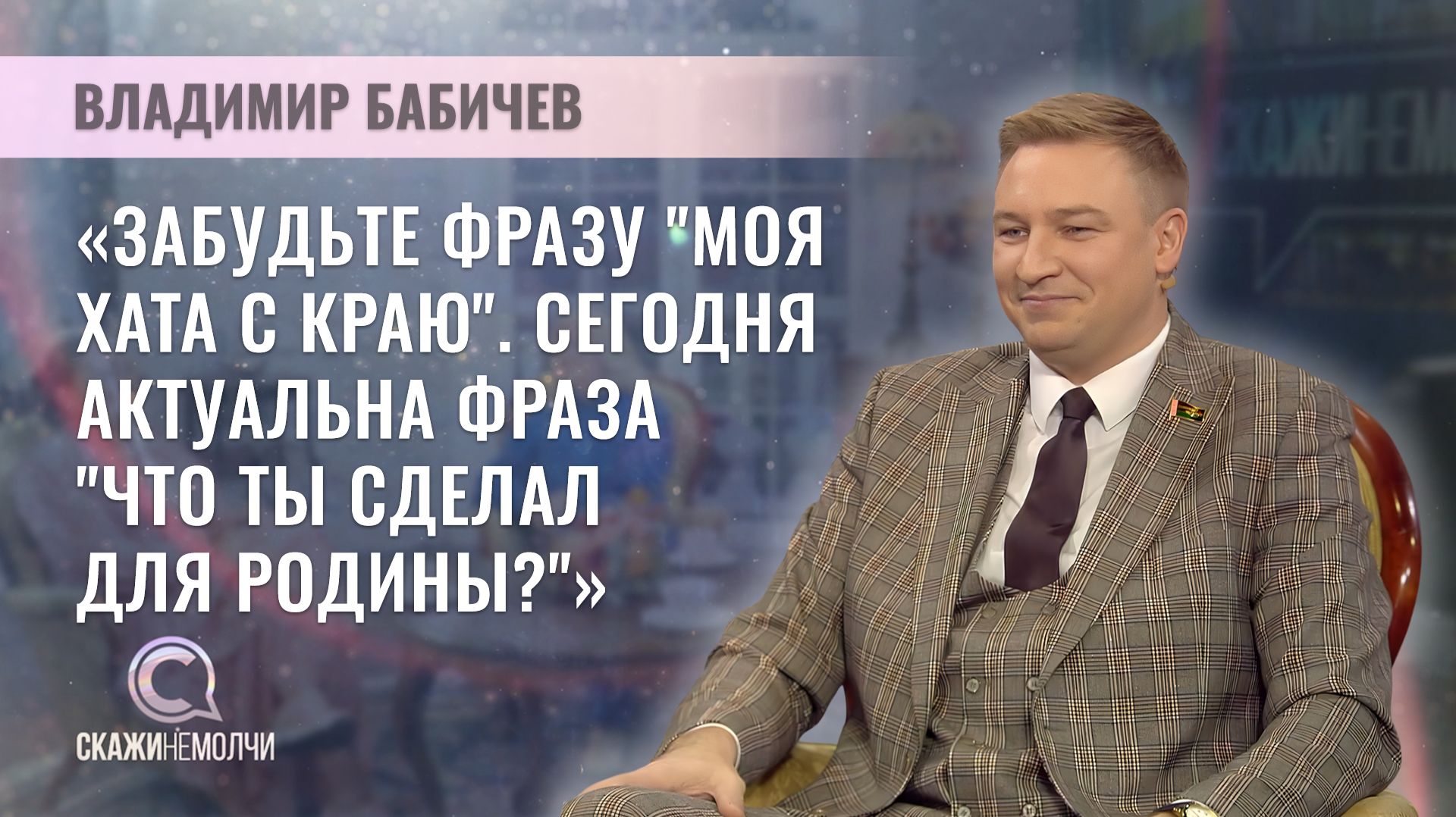 Депутат Палаты представителей | Владимир Бабичев | Скажинемолчи