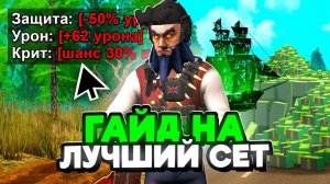 👑ГАЙД на ЛУЧШИЕ СЕТЫ АКСЕССУАРОВ на РОДИНА ОНЛАЙН ✅ Как Собрать ТОП-1 СЕТ для ЛЕСА и СУДНОЙ НОЧИ