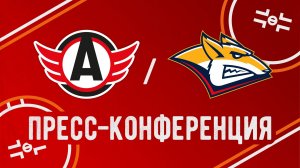 Послематчевая пресс-конференция "Автомобилист - Металлург"