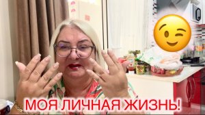 ‼️Начинаю Жить Своей ЛИЧНОЙ ЖИЗНЬЮ‼️😁
