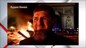 Ждем приказа!»  Кадыров заявил, что Чечня готова к войне с Европой