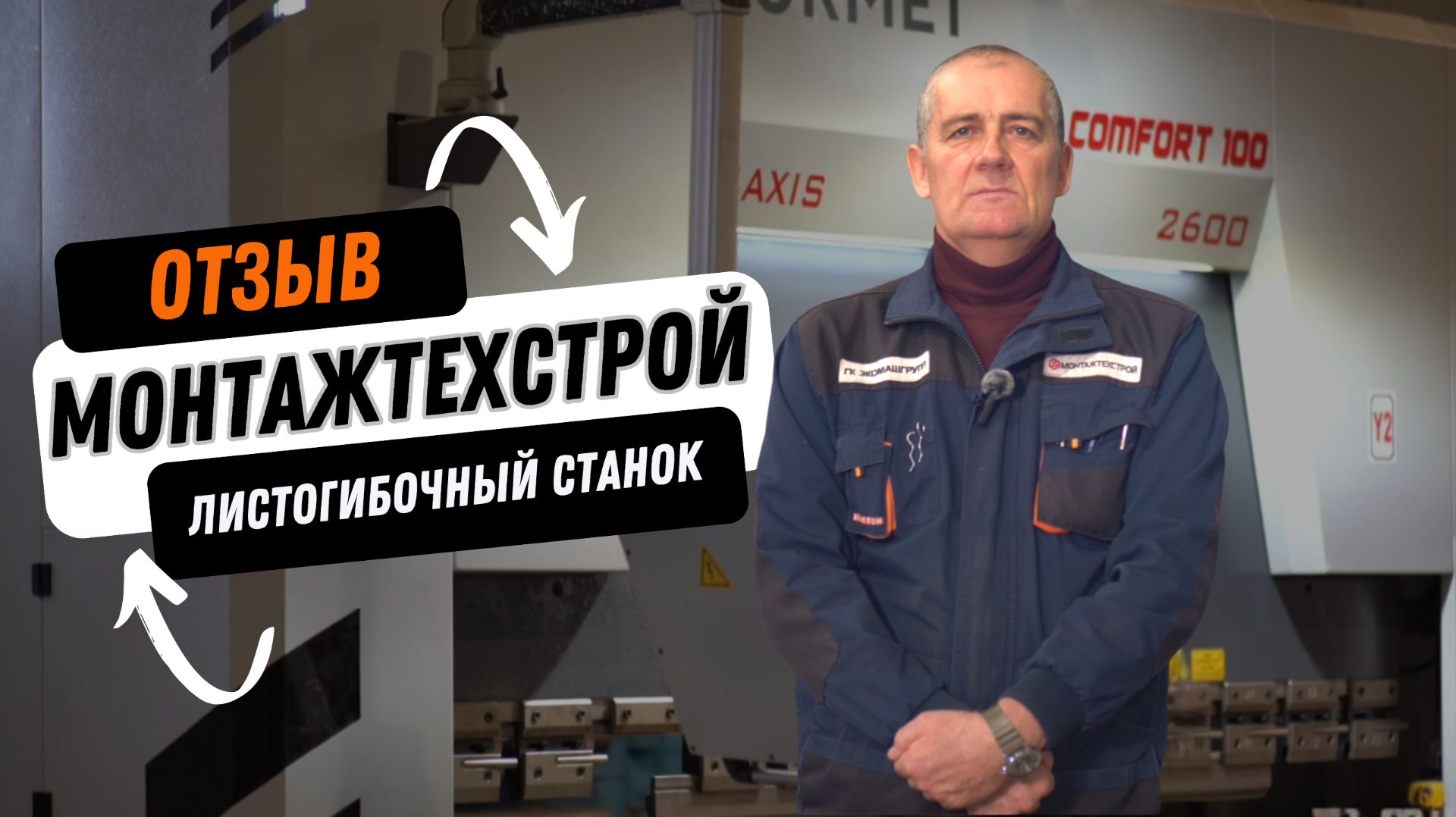 Отзыв от компании Монтажтехстрой смотреть онлайн