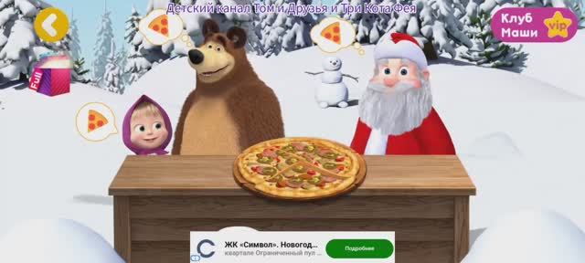 Три Кота Мультфильм Пицца для Деда Мороза