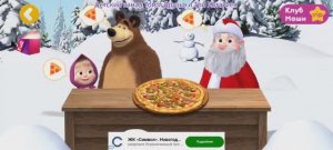 Три Кота Мультфильм Пицца для Деда Мороза