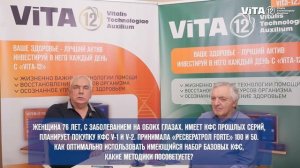 «ViTA-12»  КОЛЬЦОВ С.В. И ЖУКОВ Г.  ОТВЕТЫ НА  ВОПРОСЫ 25.11.25