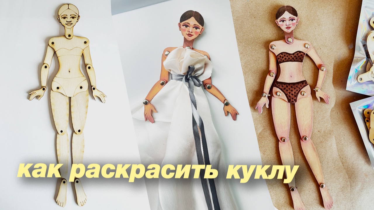 Как реалистично раскрасить куклу Василису, пошаговый урок от Кати Лисич #фанерия