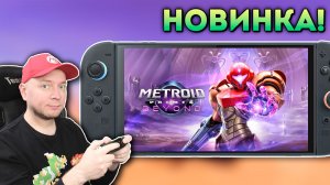 НАКОНЕЦ-ТО ВЫШЛА! Metroid Prime 4 на Nintendo Switch 2 (и Switch 1)