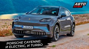 Porsche Cayenne приглашает перейти на электричество, но не настаивает 📺 Новости с колёс №3546