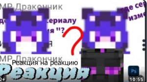 реакция на реакцию