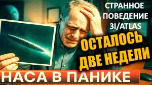 3I/ATLAS ПРИБЛИЖАЕТСЯ К ЗЕМЛЕ! И ДЕМОНСТРИРУЕТ СТРАННОЕ ПОВЕДЕНИЕ! | Митио Каку
