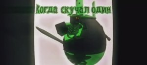 Просто видео..