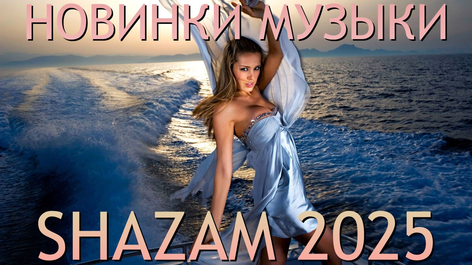 Мега-хиты 2025 года 🌱 Лучший вокальный микс Deep House Музыки 2025 года 🌱 Летний музыкальный микс