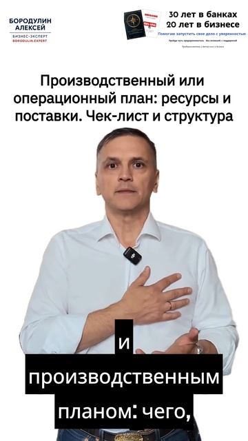 Производственный или операционный план  ресурсы и поставки  Чек лист и структура