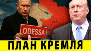 План Кремля: Контроль над Черным морем - Дуглас Макгрегор